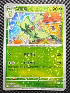 Floragato 0203/08 Star Holo S-Chinese Gem Pack Pokemon casi nuevo - Imagen 1 de 2