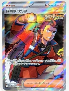 Explorer's Guidance 090/071 Sv5k: Wild Force Holo Japanese Art Rare - Picture 1 of 2