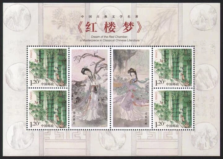 Sello de China 2018-8 El sueño de la mansión roja (3) sello especial de personalización Foto 1 de 1