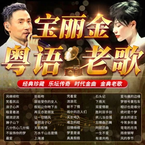 Car USB flash drive classic Cantonese oldies nostalgia 150 old Famous songs - Picture 1 of 4