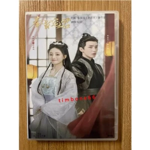 2023 Chinese   FENG ZHI CHONG JUN DVD 奉旨宠君 Chinese Sub BOXed HD 爱情 - Picture 1 of 3