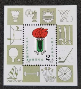 China 4th National Sports Games 1979 Ping Pong Chess (ms) MNH *vignette *imperf - Picture 1 of 6