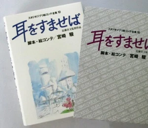 Studio Ghibli Original Storyboard Book Hayao Miyazaki Whisper of the heart MINT - Picture 1 of 12