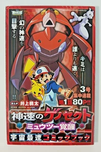 Pokemon - Genesect & Legend Awakened manga booklet (2013, CoroCoro, Japan) Coro - Picture 1 of 5