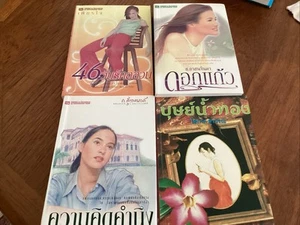 Thai Novels Set Of 4 Books In Thai Language - Picture 1 of 2