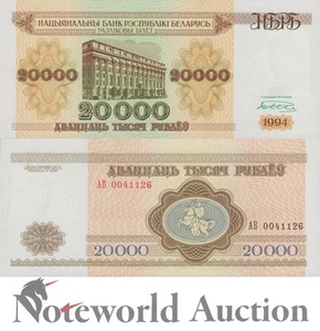 BELARUS 20000 Rubley 1994 P 13(1) MINOR FOXING UNC - Picture 1 of 3