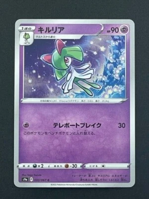 Kirlia 033/067 Pokemon Japanese Card (P498) - Image 1 of 4