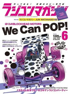 Radio Control Magazine June 2025 Japan BLOCKHEAD MOTORS We Can Pop Tamiya RC Car - Picture 1 of 1