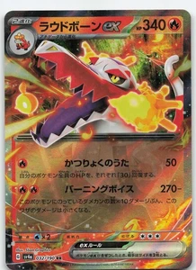 Skeledirge ex - 032/190 Japanese Holo SV4a: Shiny Treasure ex NM Pokémon - Picture 1 of 2