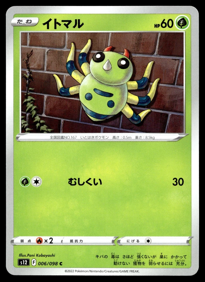 Spinarak 006/098 S12: Paradigm Trigger - Image 1 of 2