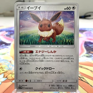 Eevee 048/060 sm1M Japanische Pokemon Karte ~ MP - Bild 1 von 1