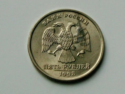 Russia 1998 5 ROUBLES Coin AU+ with Toned-Lustre - Image 1 of 2