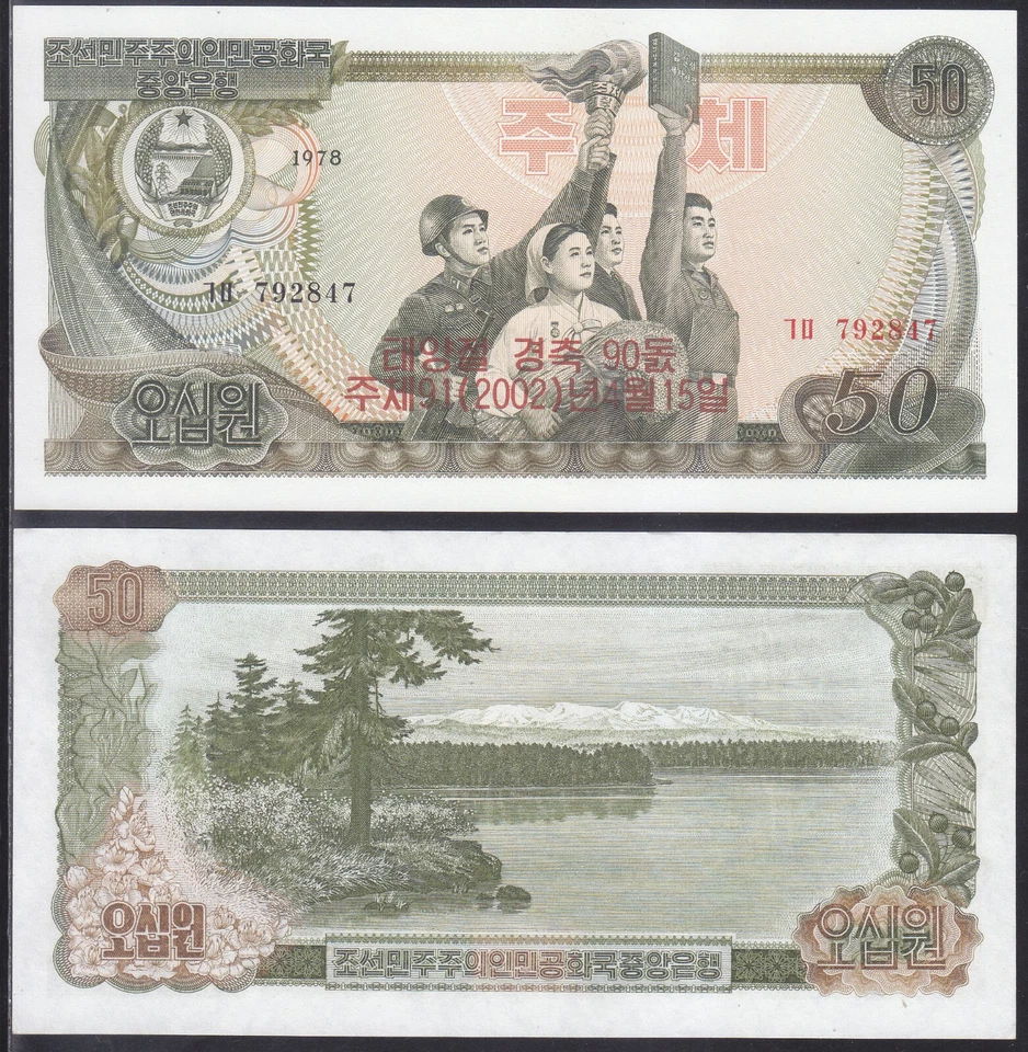 Korea 2002 - 50 Won from 1978 Overprinted (6BaKr) 90th Birthday Kim Il Sung - Image 1 of 1
