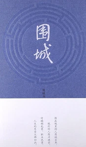 围城 - Bild 1 von 1