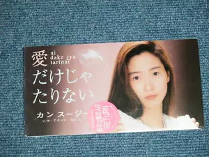 KANG SUSIE Japan 1995 Tall 3" inch CD Single AI DAKE J.YA TARINAI - Foto 1 di 5