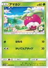 Bounsweet 006/054 - Pokemon Japanese Sun & Moon - Sm10b Sky Legend