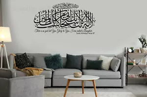 Pegatinas de pared islámicas La Ilaha Illa Anta Subhanaka Ayat E Kareem arte islámico - Imagen 1 de 11