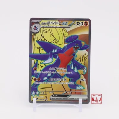 Cynthia's Garchomp ex SR 080/063 Hot Air Arena SV9A Korean Pokemon Card NM - Image 1 of 2