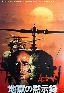 Apocalypse Now 1979 Francis Ford Coppola Japonés Chirashi Mini Póster de Película B5 - Imagen 1 de 2