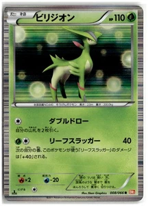 BW2: Red Collection #008/066 Virizion Rare A1637 - Picture 1 of 2