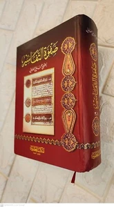 Quran Explanation of al-Sabuni Safwat Al-Tafasir. Islamic Arabic Book. Tafsir Al - Picture 1 of 12
