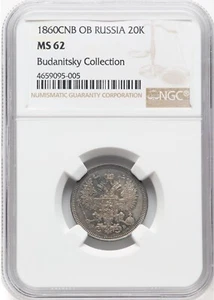 Russia 1860 CПБ-ФБ silver 20 Kopeks NGC MS62 - Picture 1 of 2