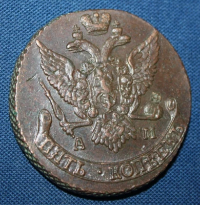 Pátina original sin circular 5 kopeks 1791 AM (M103) Foto 1 de 4