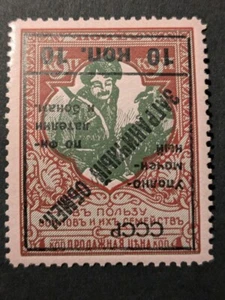 USSR control stamp "Foreign Exchange"inverted overprint cat.Zverev 350 dollars - Picture 1 of 2