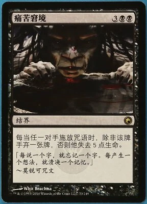 Painful Quandary Scars of Mirrodin (CHINESE SIMPLIFIED) NM (180416) ABUGames - Image 1 of 2