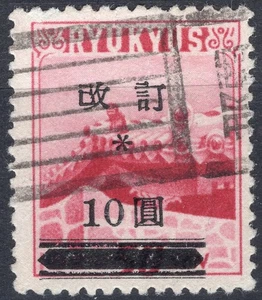 Ryukyu Island Japan 1952 Zuschlagmarke 10 Y auf 50er Jahre. scott #16 gebraucht gute Qualität - Bild 1 von 2