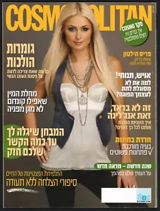 Paris Hilton Cosmopolitan Magazine, Israeli edition, Jan. 2007. Hebrew language - Picture 1 of 4