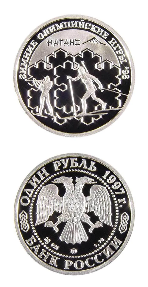 Russia 1998 Winter Olympics Biathalon 1997 One Rouble Proof Silver Crown - Image 1 of 1
