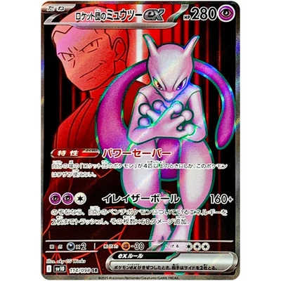 Team Rocket's Mewtwo ex 114/098 Sv10: The Glory of Team Rocket Holo (Japanese) - Image 1 of 3