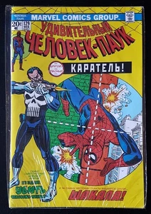 The Amazing Spider-Man # 129 - 1st Punisher & Jackal- Russian edition - MINT - Foto 1 di 7
