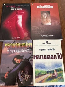 Thai Paperback Novels In Thai Language Set Of 4 - Foto 1 di 3