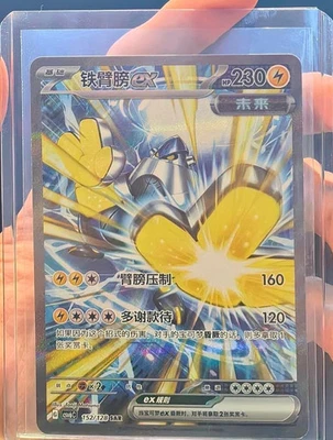 IN STOCK Pokemon Chinese Card Exclusive 2025 Iron Hands ex CSV6C-152/128 SAR NM - Image 1 of 2