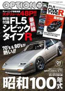 Option Jan 2026 HONDA CIVIC Type R Japanese Magazine - Picture 1 of 2