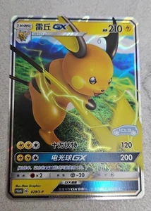 Pokémon Raichu GX 029/S-P Holo Promo Card Rare Collector's Item, In Stock Now - Picture 1 of 2