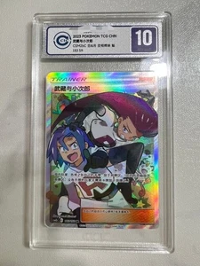 2023 POKEMON TCG CHN CSM2B CS JESSIE&JAMES #183 grade 10 - Picture 1 of 2