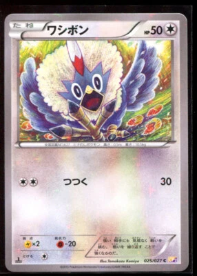Rufflet 025/027 LP-NM CP2 Legendary Shine Collection Japanese Pokemon Card - Image 1 of 2