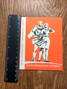 USSR Documents Komsomolskaya voucher Blank form Vintage Soviet Russian - Picture 1 of 6