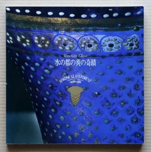 Venetian Glass, from Ukai Collection / 1996, 1998, 74 works, - Picture 1 of 12