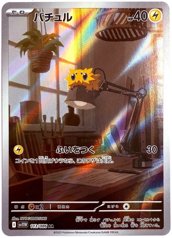 sv11W - 113/086 AR Wattzapf / Joltik White Flare JP Pokémon Karte Japanisch NM - Bild 1 von 1