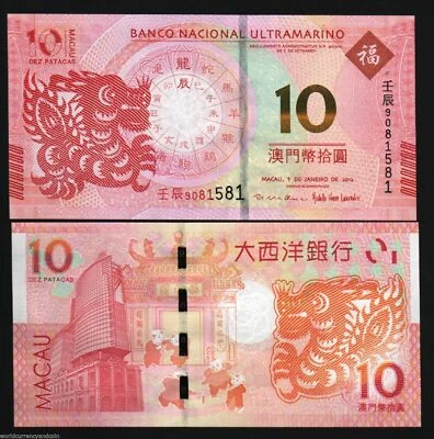 MACAU 10 PATACAS P-85 2012 COMMEMORATIVE BNU DRAGON YEAR UNC MACAO BANK NOTE - Image 1 of 3