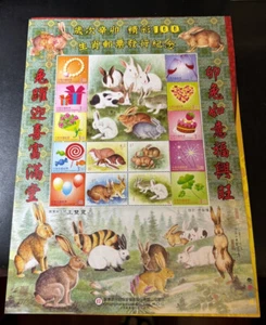 Taiwan Stamp -Taiwan personalized Stamp -New Year series-rabbit(3) - Picture 1 of 2