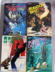 TAKAO SAITO 4 VOLUME SET JAMES BOND MANGA 007 SOFT COVER BOOKS JAPAN !! - Picture 1 of 10