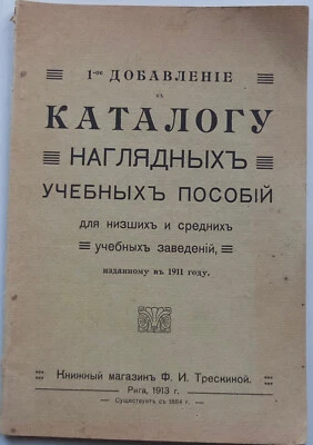 1913 Каталог Наглядных Учебных Пособий, Catalog of Visual Teaching Aids, Riga - Image 1 of 4