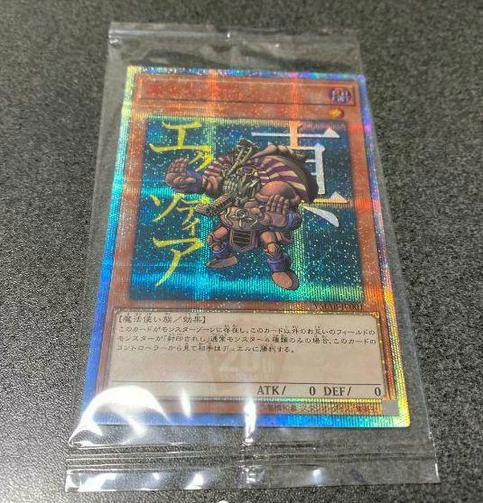 Yu-Gi-Oh 20TH ANNIVERSARY MONSTER ART BOX YMAB-JP001 True Exodia Secret rare - Image 1 of 1