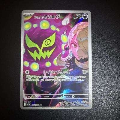 Cynthia's Spiritomb AR 208/193 M2a MEGA Dream ex - Pokemon Card Japanese MEGA - Image 1 of 2