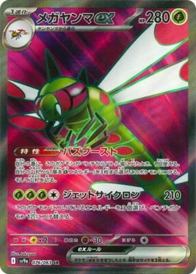 Yanmega ex SR 076/063 sv9a Japanese Pokemon Card Heat Wave Arena - NM - Image 1 of 3
